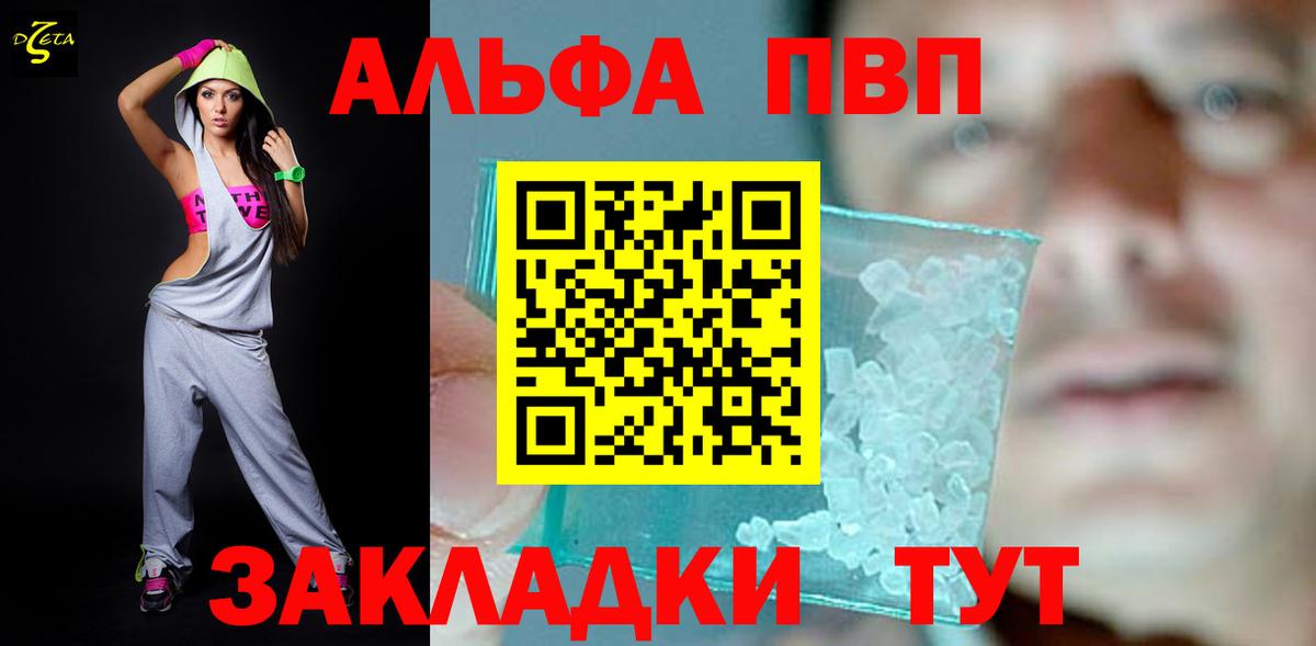 APVP кристаллы Нарткала