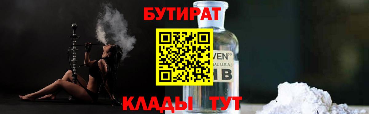 Нарткала  БУТИРАТ бутандиол  БУТИРАТ  Вход с VPN 