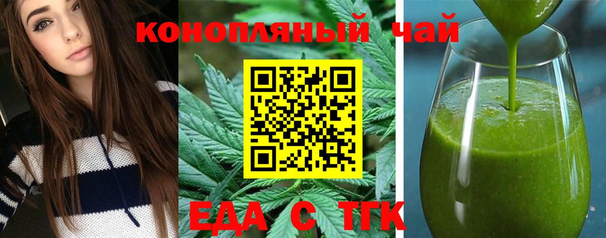 Еда ТГК конопля  Вход с VPN  Нарткала 