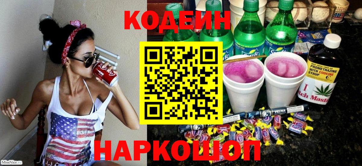 Нарткала  Кодеин Purple Drank  Кодеиновый сироп Lean Purple Drank  Вход с VPN 