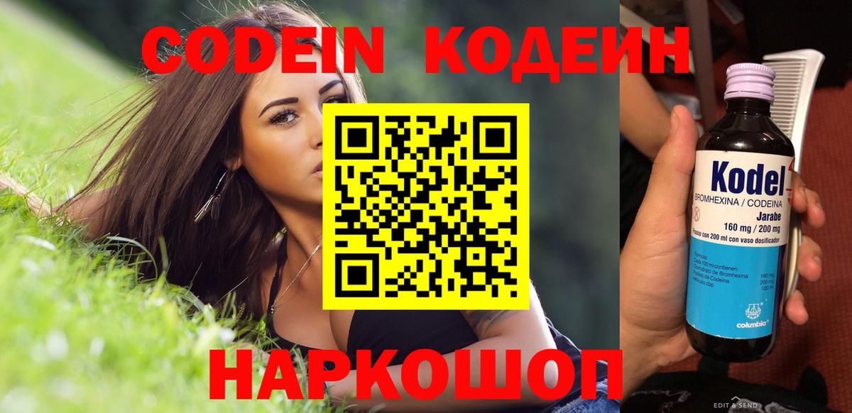 Codein напиток Lean (лин) Нарткала