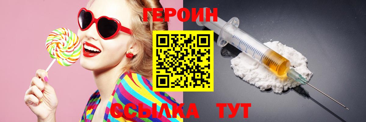 ГЕРОИН VHQ  Вход с VPN  Нарткала 