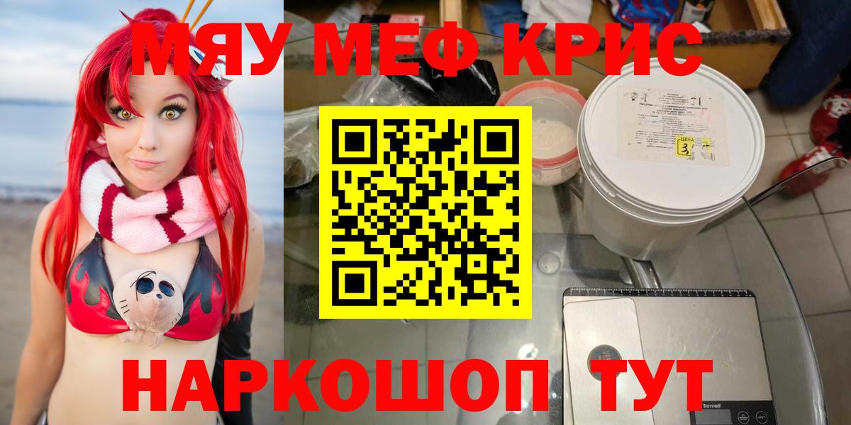 Нарткала  МЕФ кристаллы  МЯУ-МЯУ mephedrone  Меф  Вход с VPN 